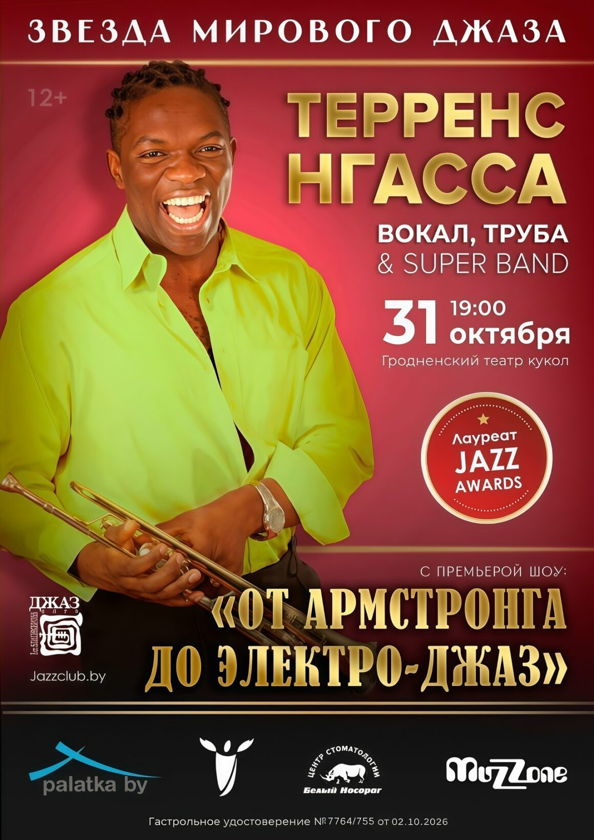 Джазовое шоу «От Армстронга до электро-джаз» (12+)