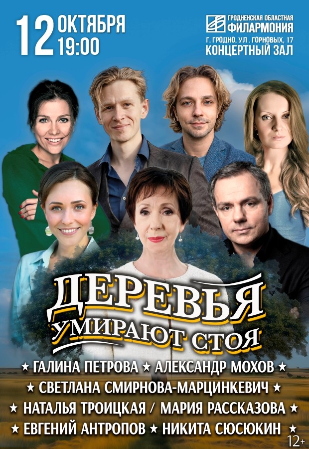 Деревья умирают стоя