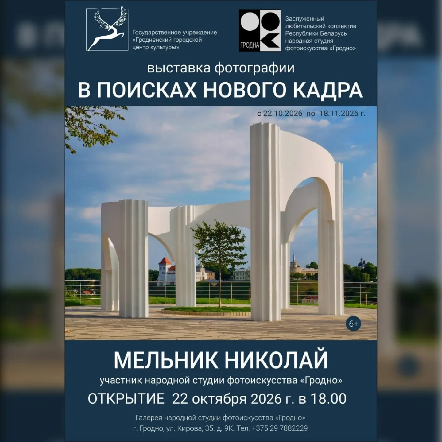 Фотовыставка Николая Мельника «В поисках нового кадра»