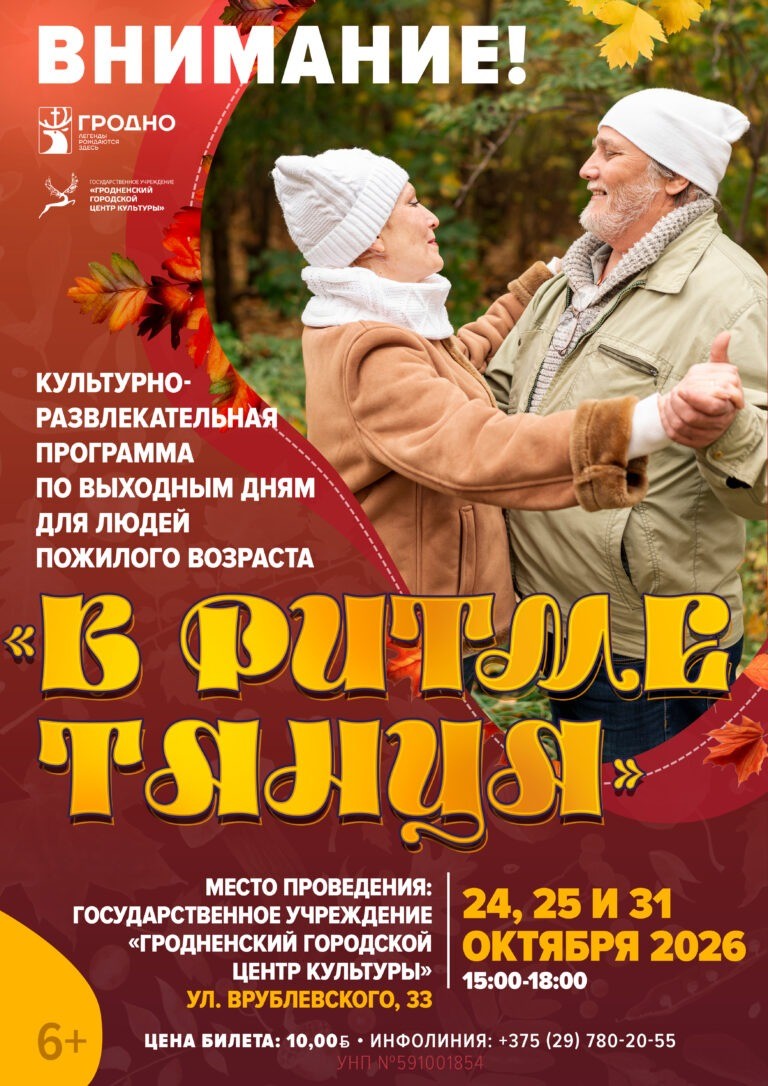 В ритме танца