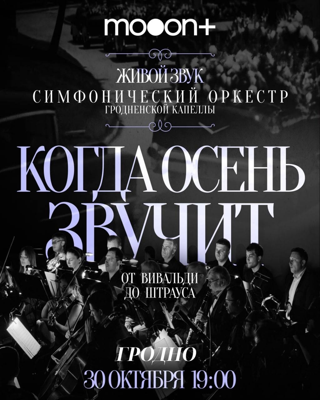 Когда осень звучит