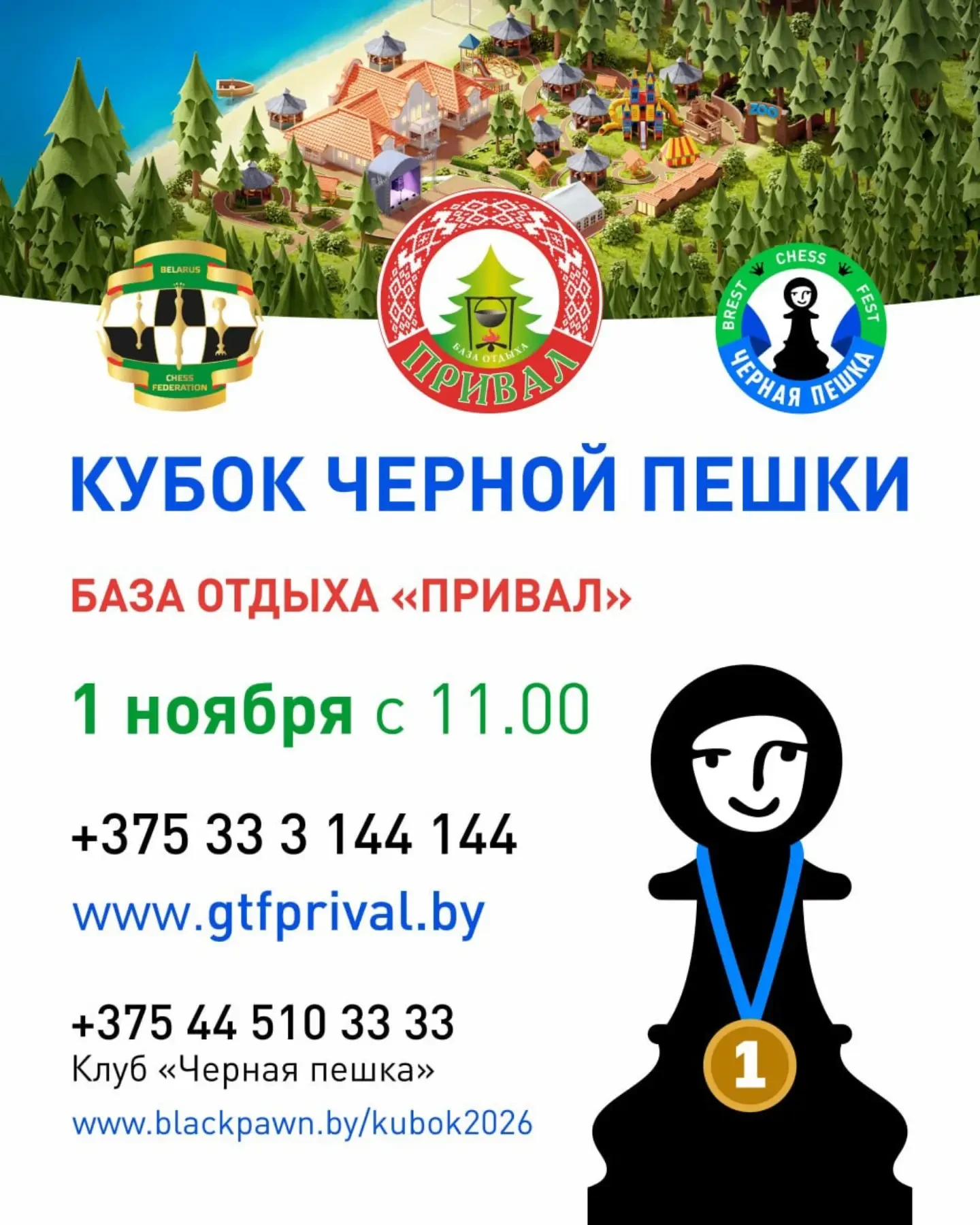 Кубок Черной пешки