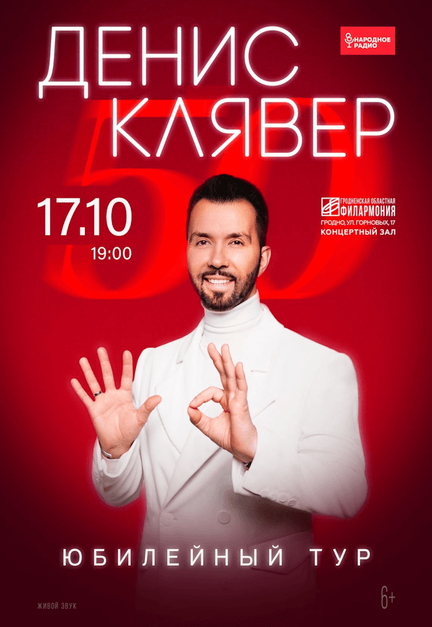Денис Клявер