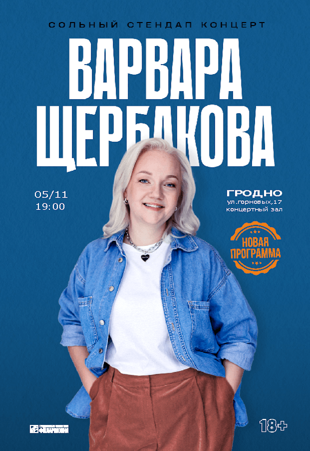Варвара Щербакова (18+)