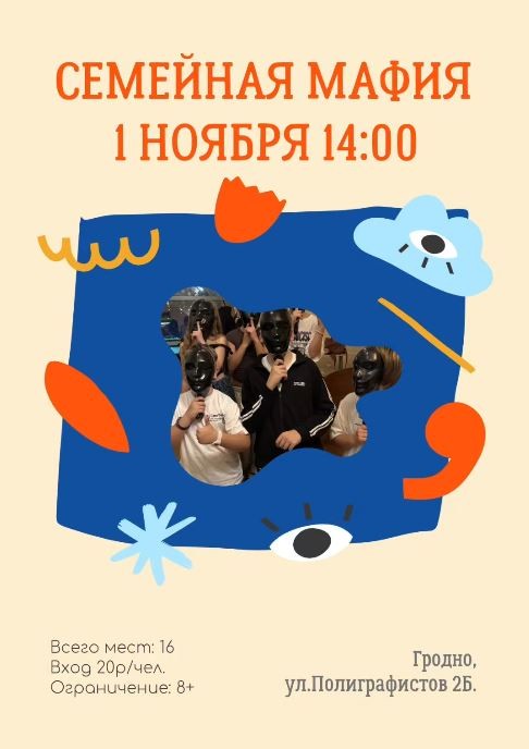 Семейная мафия