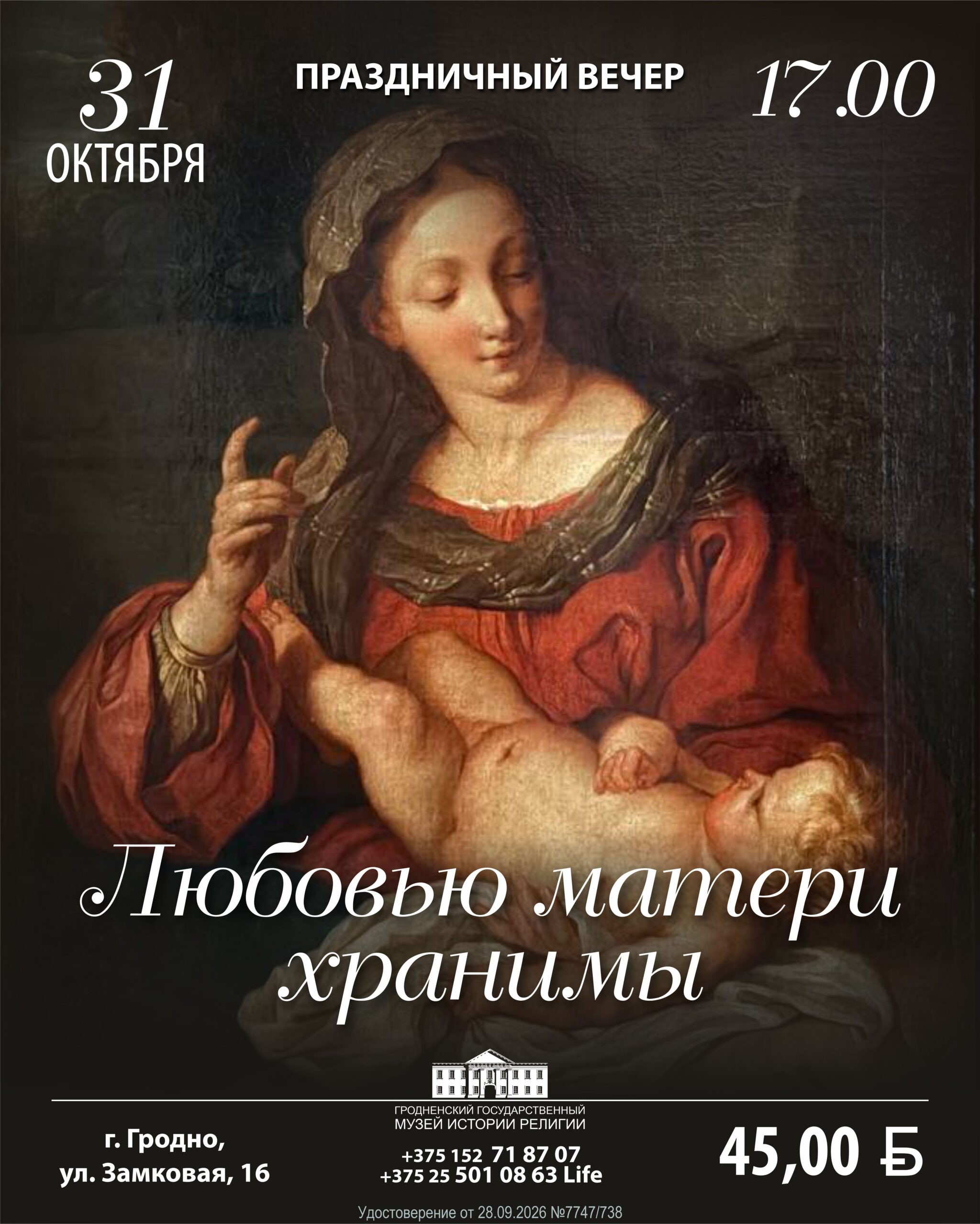 Творческий вечер «Любовью матери хранимы»