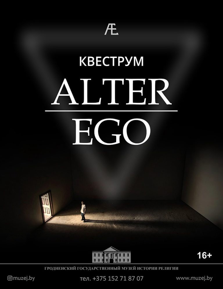 Детективный квест  ALTER EGO