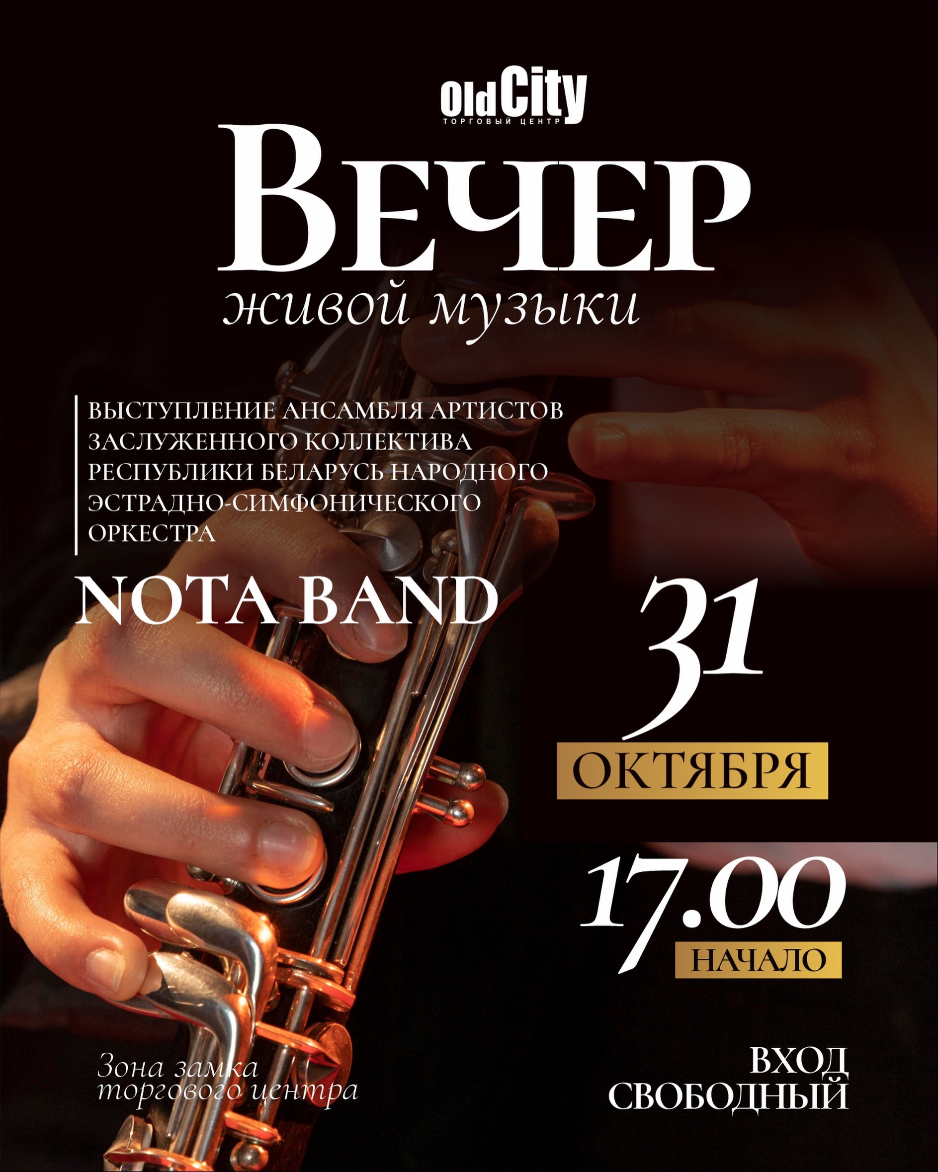Магия звука и уют в OldCity