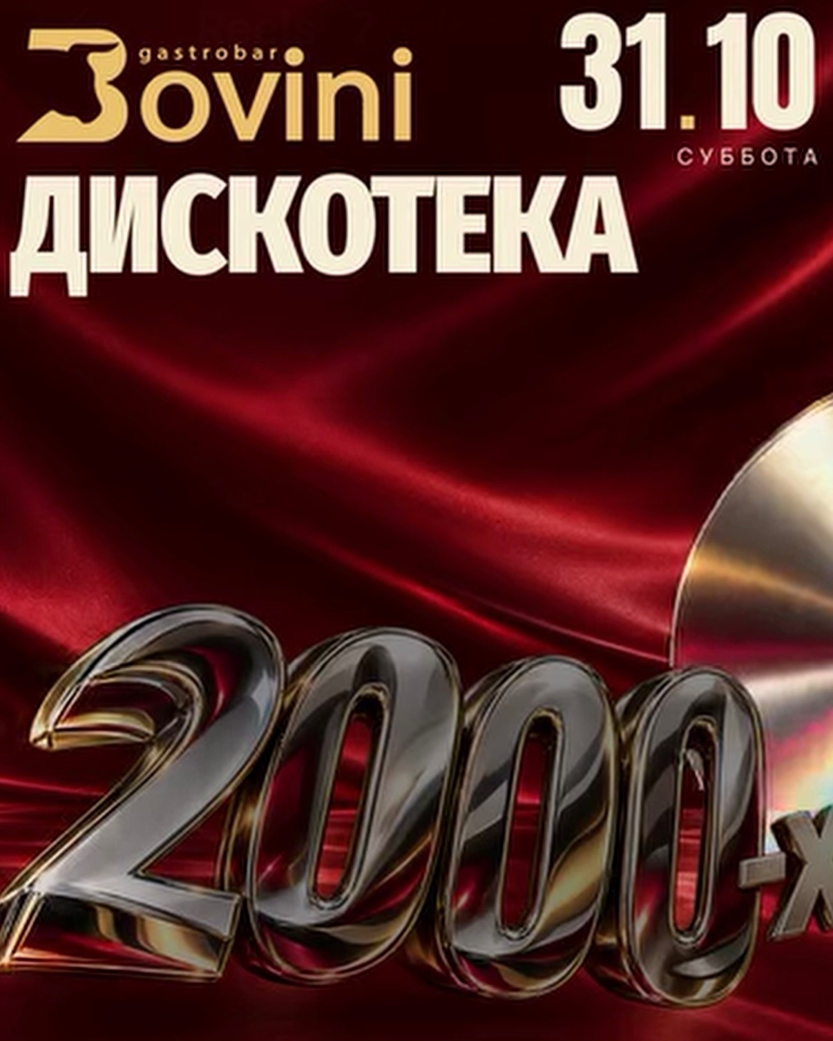 ДИСКОТЕКА 2000-Х В GASTROBAR BOVINI