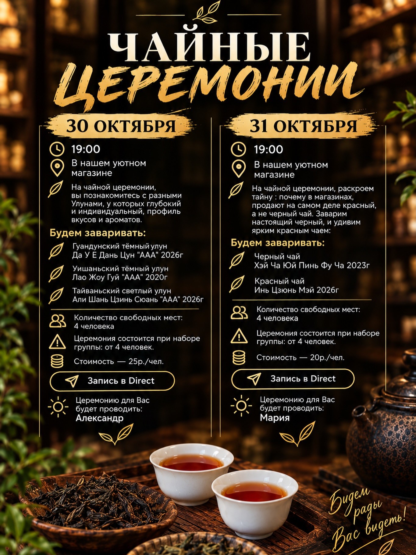 Чайные церемонии
