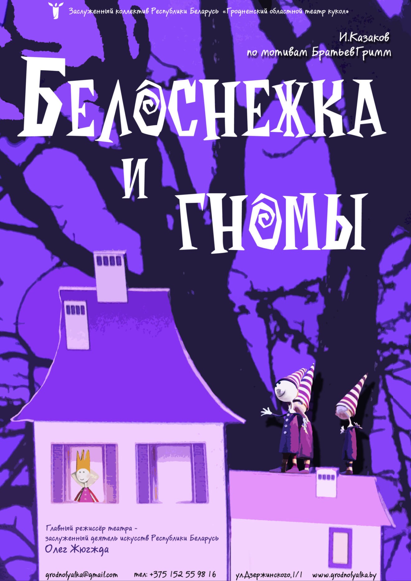 Белоснежка и семь гномов (6+)