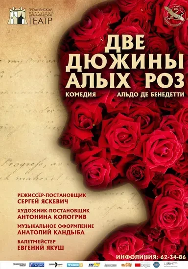 Две дюжины алых роз