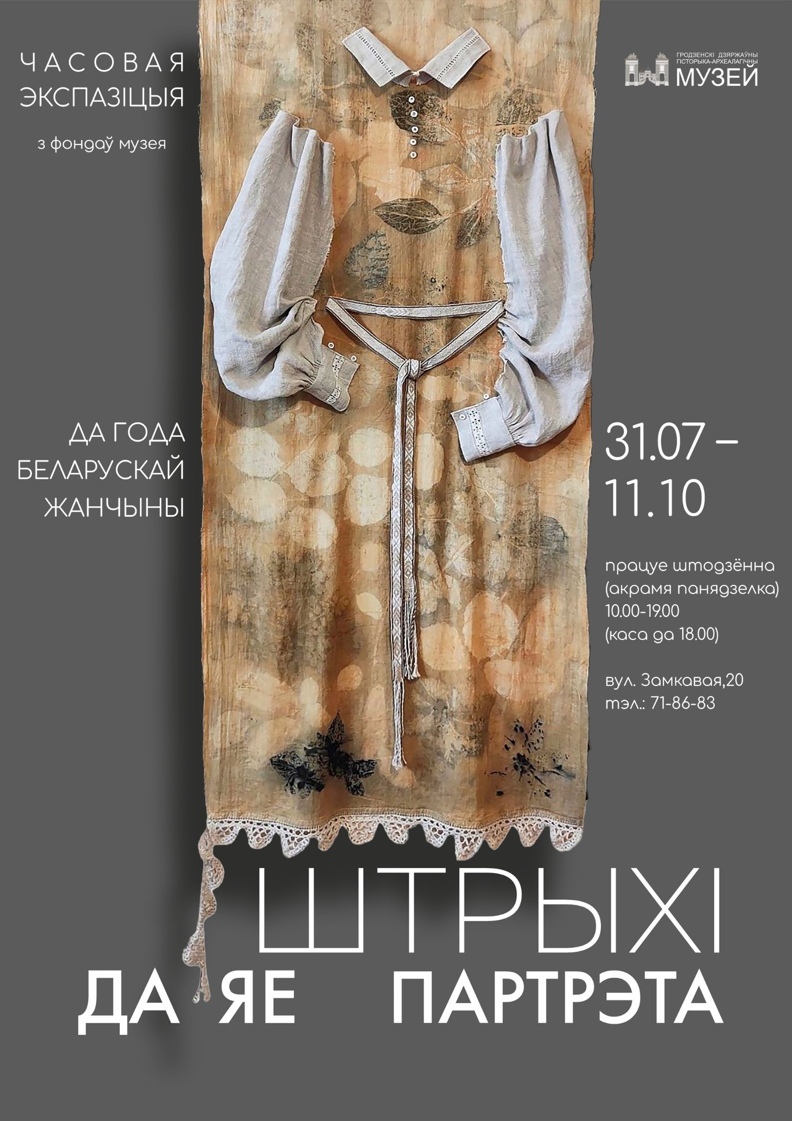 Штрихи к её портрету