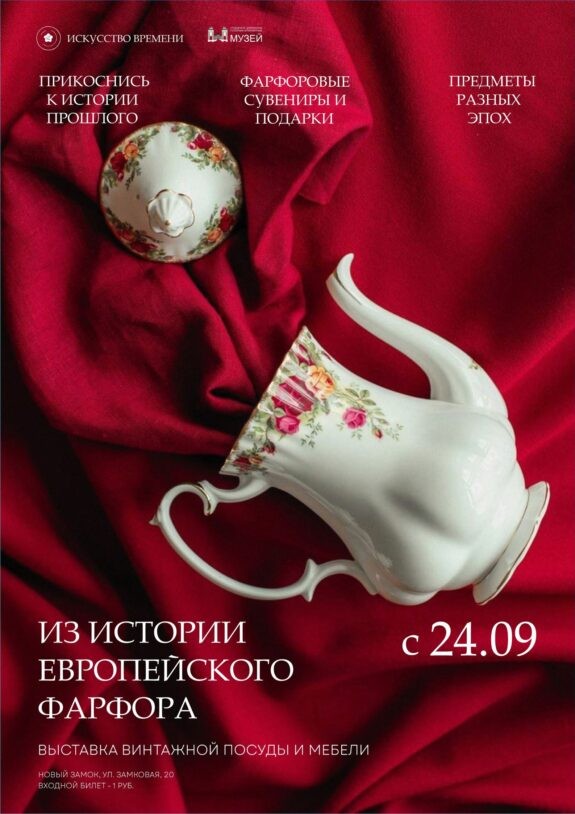 Из истории европейского фарфора