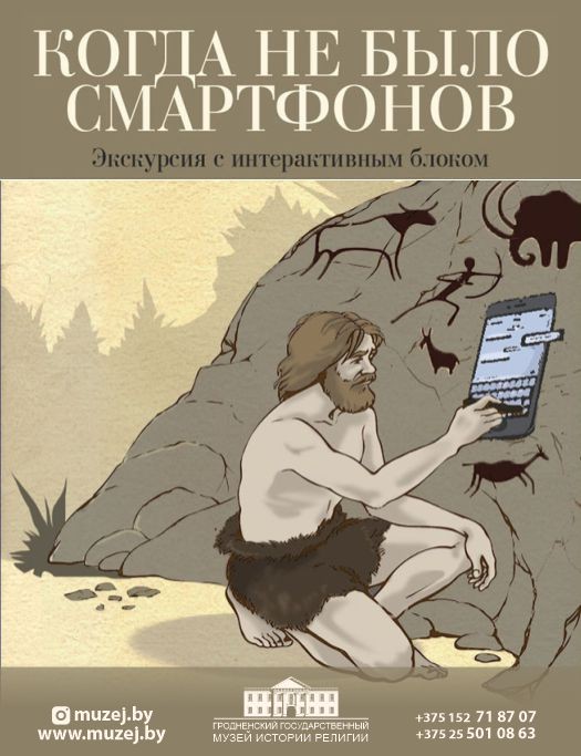Когда не было смартфонов