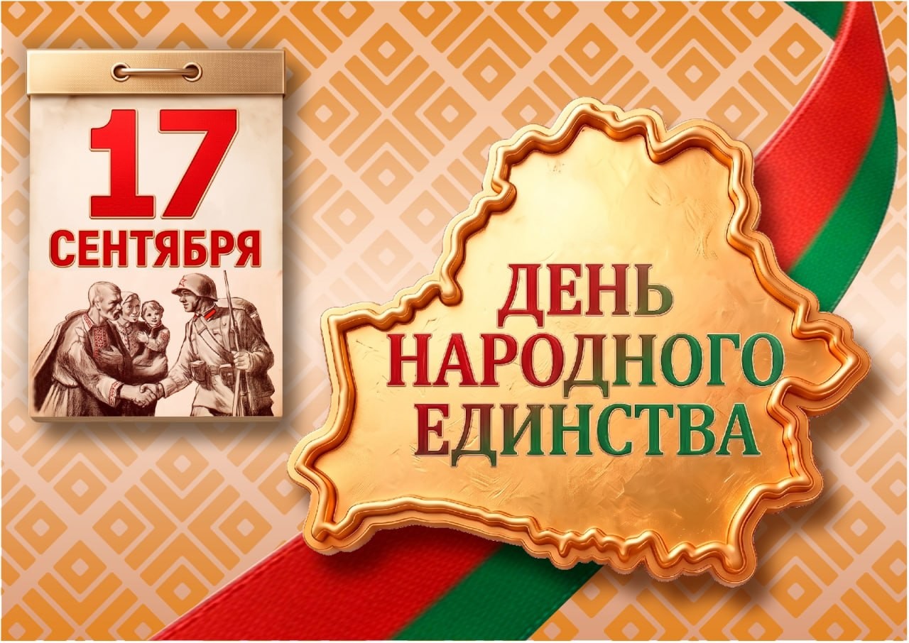 Программа празднования Дня народного единства в Гродно