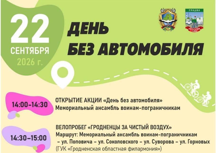 Велопробег «Гродненцы за чистый воздух» пройдет 22 сентября