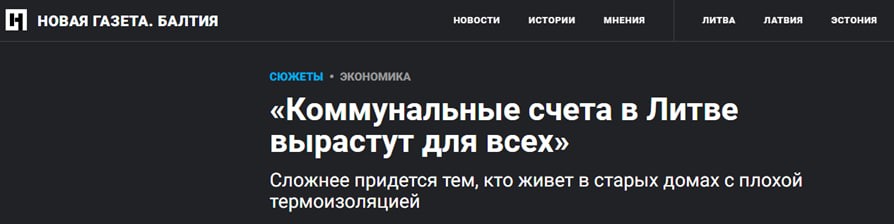 ЗАМЕРЗАЙТЕ ГОРДО: литовские тарифы на отопление взлетят на 13–25%