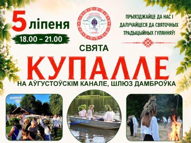 На шлюзе Домбровка отметят Купалье. Программа мероприятий