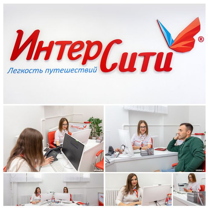 ИНТЕРСИТИ