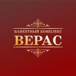 Верас