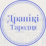 Драники Гародня