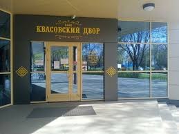 Квасовский двор