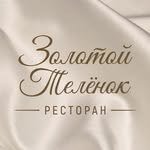 Золотой телёнок