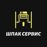 ШпакСервис