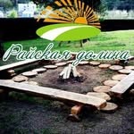 Райская долина