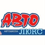 Автолюкс